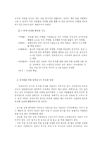[식품과 음식문화] 한국음식의 퓨전화-9