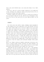 [식품과 음식문화] 한국음식의 퓨전화-10