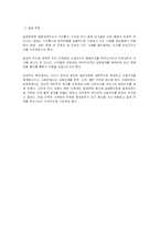 [사회학] 일제잔재의 청산-3