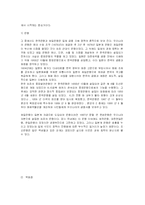 [사회학] 일제잔재의 청산-8