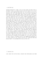 [사회학] 일제잔재의 청산-10