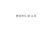 현대카드 광고분석-2