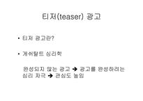 현대카드 광고분석-5