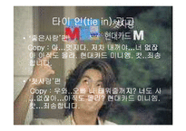 현대카드 광고분석-11