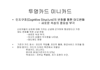 현대카드 광고분석-19