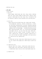 13장 사회복지사업법-2