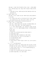 13장 사회복지사업법-3