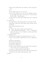 13장 사회복지사업법-8