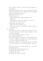13장 사회복지사업법-9