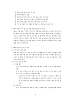 13장 사회복지사업법-10