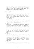 13장 사회복지사업법-12