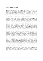 [한국역사] 일본 교과서 왜곡-2