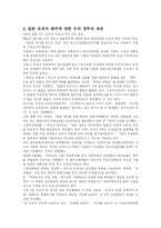 [한국역사] 일본 교과서 왜곡-3
