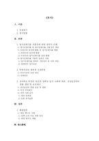 [환경정책론] 부안 방사성폐기물처분장 건설 논의-2