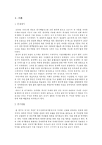 [환경정책론] 부안 방사성폐기물처분장 건설 논의-3