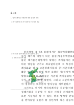[환경정책론] 부안 방사성폐기물처분장 건설 논의-4