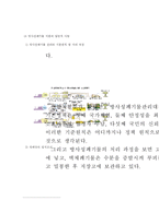 [환경정책론] 부안 방사성폐기물처분장 건설 논의-6