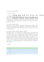 [환경정책론] 부안 방사성폐기물처분장 건설 논의-7
