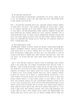 [환경정책론] 부안 방사성폐기물처분장 건설 논의-10