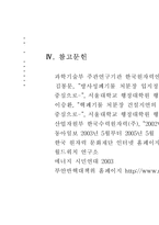 [환경정책론] 부안 방사성폐기물처분장 건설 논의-17