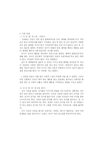 [영유아발달] 아동의 형제관계에 따른 발달비교 -사회성 발달을 중심으로-3