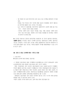 [영유아발달] 아동의 형제관계에 따른 발달비교 -사회성 발달을 중심으로-5