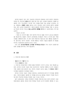 [영유아발달] 아동의 형제관계에 따른 발달비교 -사회성 발달을 중심으로-8