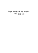 [영유아발달] 아동의 형제관계에 따른 발달비교 -사회성 발달을 중심으로-10