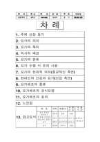 [교양]요가란 레포트-1