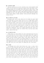 [교양]요가란 레포트-6