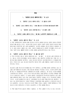 (교육학)`칭찬은 고래도 춤추게 한다.`에 대한 내용분석 및 교육학적 서평-1