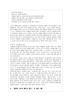 (교육학)`칭찬은 고래도 춤추게 한다.`에 대한 내용분석 및 교육학적 서평-3