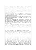 (교육학)`칭찬은 고래도 춤추게 한다.`에 대한 내용분석 및 교육학적 서평-4