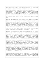 (교육학)`칭찬은 고래도 춤추게 한다.`에 대한 내용분석 및 교육학적 서평-5