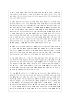 (교육학)`칭찬은 고래도 춤추게 한다.`에 대한 내용분석 및 교육학적 서평-6