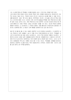 (교육학)`칭찬은 고래도 춤추게 한다.`에 대한 내용분석 및 교육학적 서평-7
