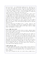 `10년후, 한국`에 대한 내요소개, 줄거리 요약 및 서평-2
