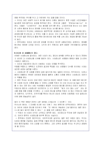 `10년후, 한국`에 대한 내요소개, 줄거리 요약 및 서평-4