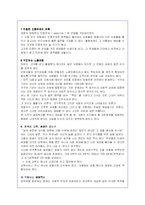 `10년후, 한국`에 대한 내요소개, 줄거리 요약 및 서평-5