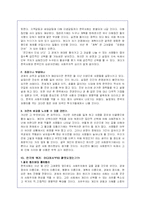 `10년후, 한국`에 대한 내요소개, 줄거리 요약 및 서평-9