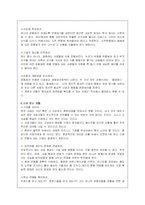 `10년후, 한국`에 대한 내요소개, 줄거리 요약 및 서평-12