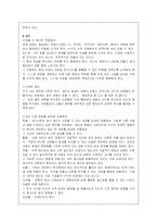 `10년후, 한국`에 대한 내요소개, 줄거리 요약 및 서평-14
