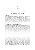 (리더십)`CEO 칭키스칸`에 대한 경영학적 분석 및 서평-1