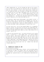 (리더십)`CEO 칭키스칸`에 대한 경영학적 분석 및 서평-2