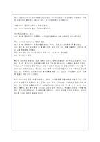 (리더십)`CEO 칭키스칸`에 대한 경영학적 분석 및 서평-5
