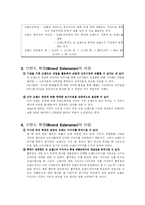 브랜드확장전략-3