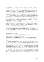 [인적자원관리, 인사관리] 대웅제약 HPWS 연구-8