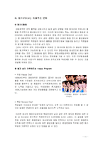 [인적자원관리, 인사관리] 대웅제약 HPWS 연구-11