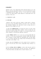 [인적자원관리, 인사관리] 대웅제약 HPWS 연구-12