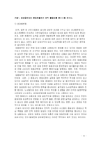 [인적자원관리, 인사관리] 대웅제약 HPWS 연구-16